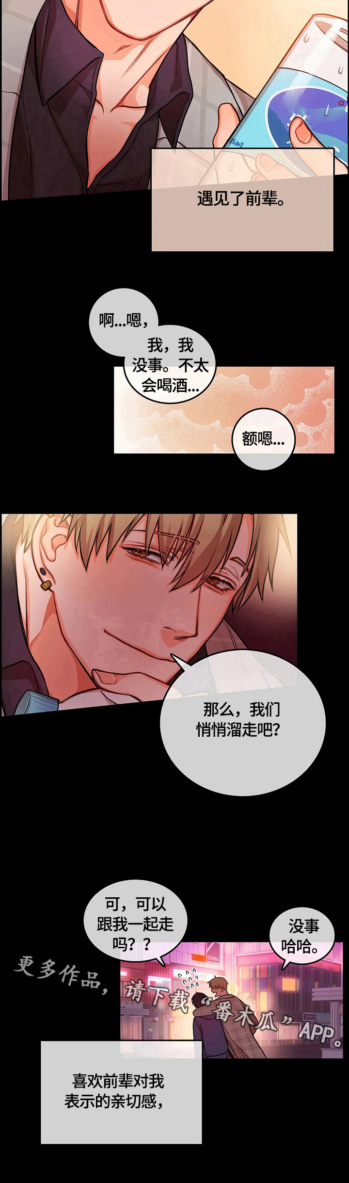 《深陷沼泽》漫画最新章节第7章：警告免费下拉式在线观看章节第【1】张图片