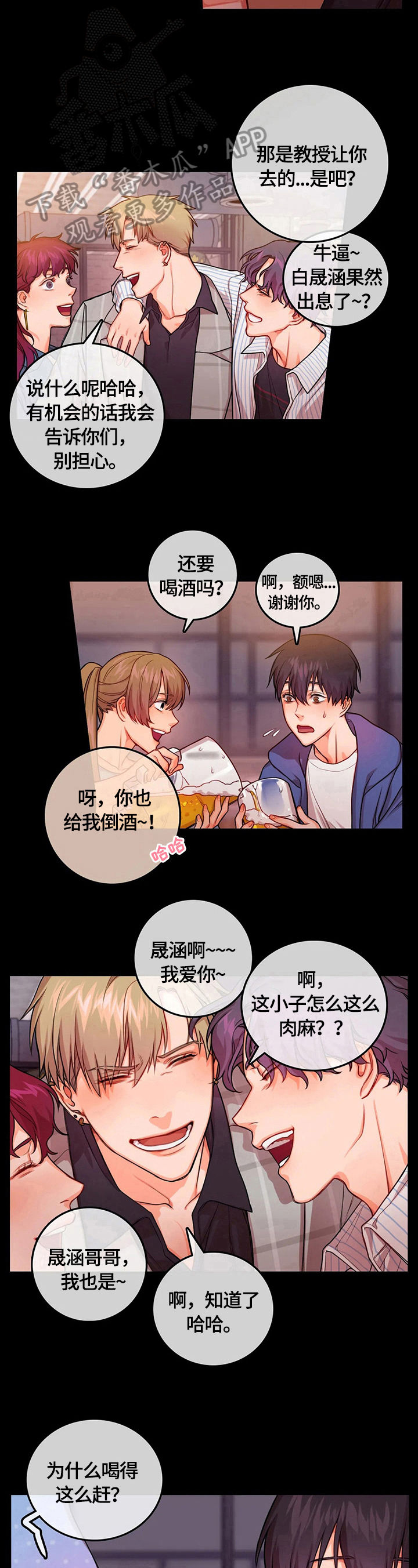 《深陷沼泽》漫画最新章节第7章：警告免费下拉式在线观看章节第【3】张图片