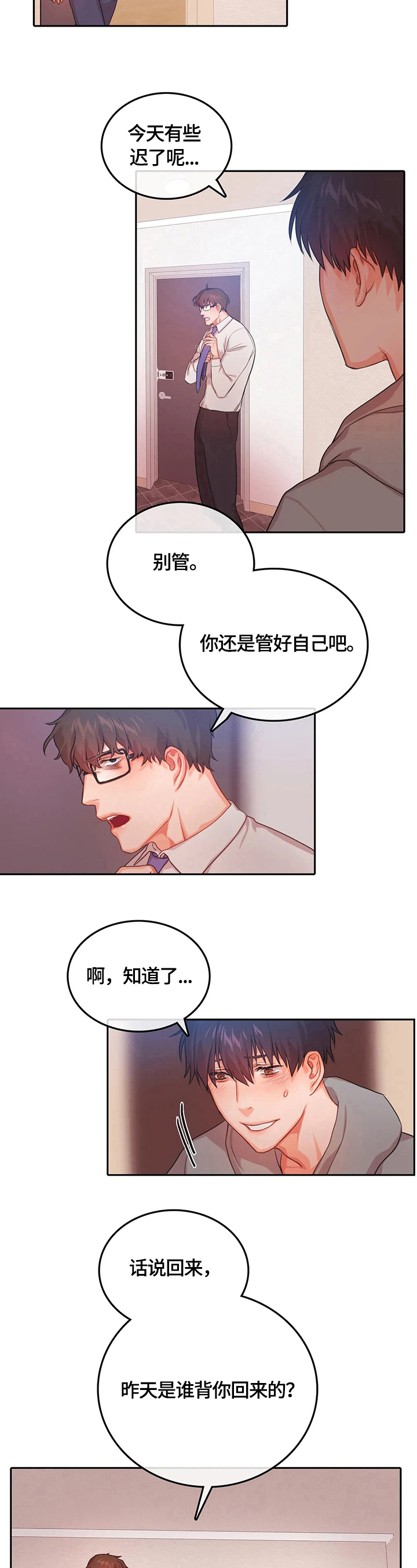 《深陷沼泽》漫画最新章节第7章：警告免费下拉式在线观看章节第【7】张图片