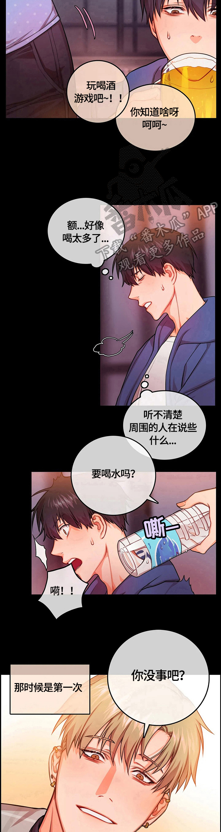 《深陷沼泽》漫画最新章节第7章：警告免费下拉式在线观看章节第【2】张图片