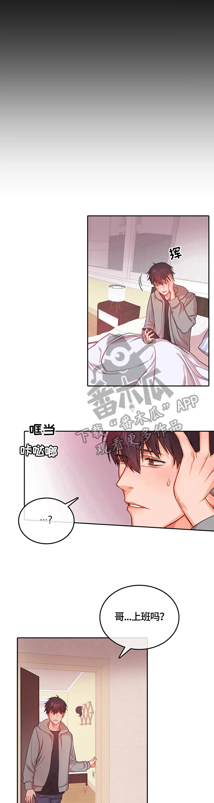 《深陷沼泽》漫画最新章节第7章：警告免费下拉式在线观看章节第【8】张图片