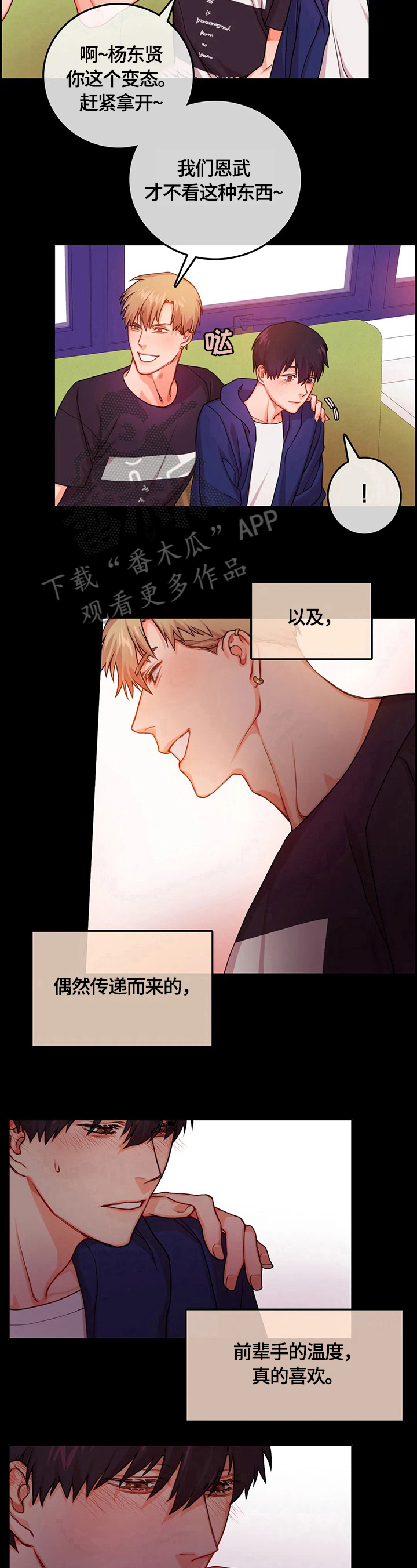 《深陷沼泽》漫画最新章节第8章：担忧免费下拉式在线观看章节第【7】张图片