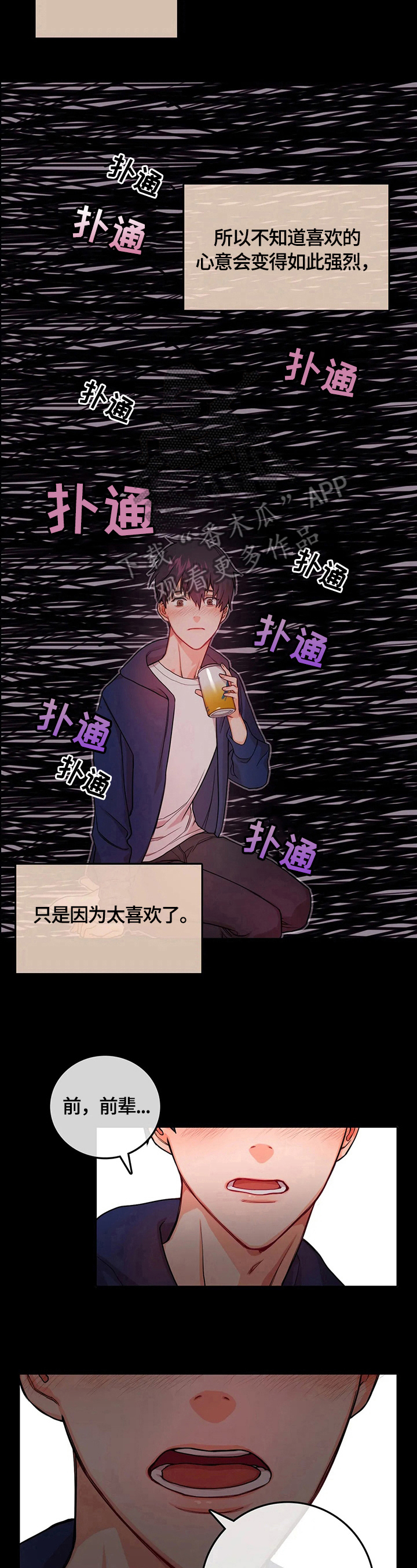 《深陷沼泽》漫画最新章节第8章：担忧免费下拉式在线观看章节第【5】张图片