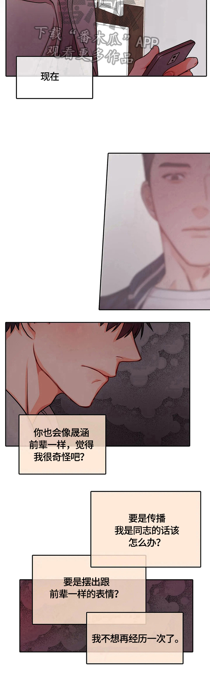 《深陷沼泽》漫画最新章节第8章：担忧免费下拉式在线观看章节第【1】张图片