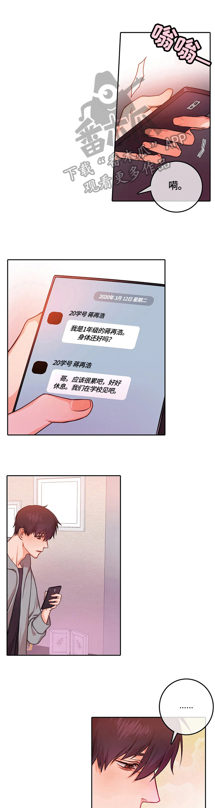 《深陷沼泽》漫画最新章节第9章：邀请免费下拉式在线观看章节第【9】张图片