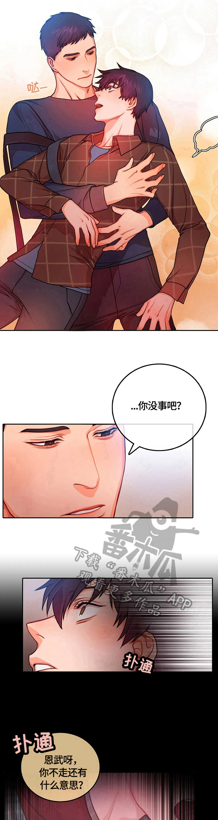 《深陷沼泽》漫画最新章节第10章：细心免费下拉式在线观看章节第【2】张图片