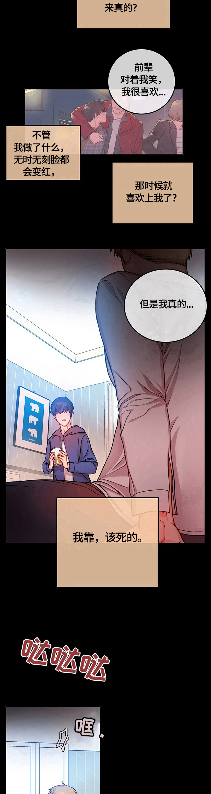 《深陷沼泽》漫画最新章节第11章：表白免费下拉式在线观看章节第【2】张图片