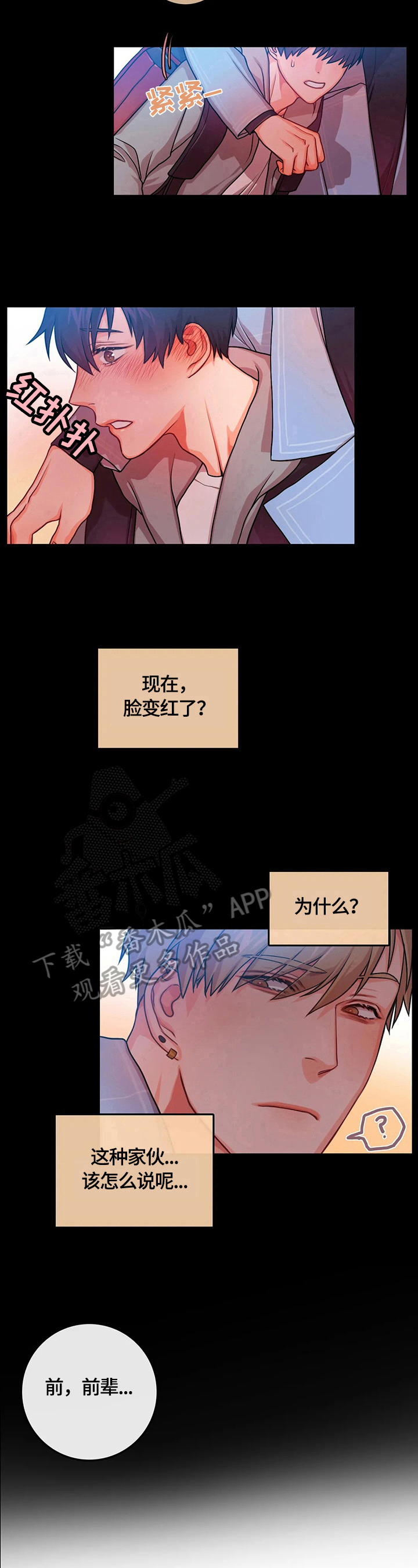 《深陷沼泽》漫画最新章节第11章：表白免费下拉式在线观看章节第【4】张图片