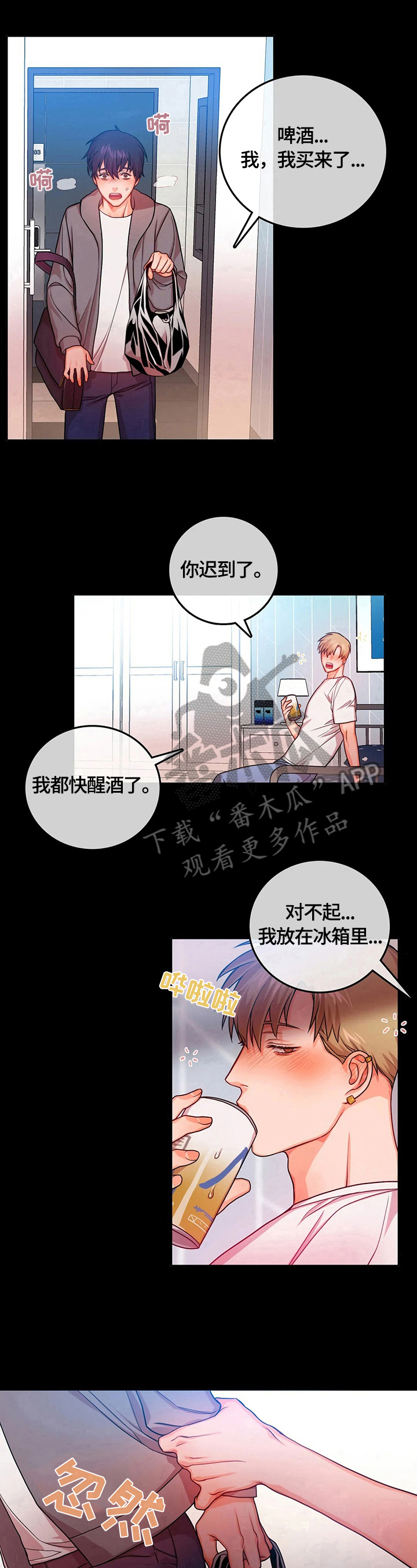 《深陷沼泽》漫画最新章节第12章：使唤免费下拉式在线观看章节第【2】张图片