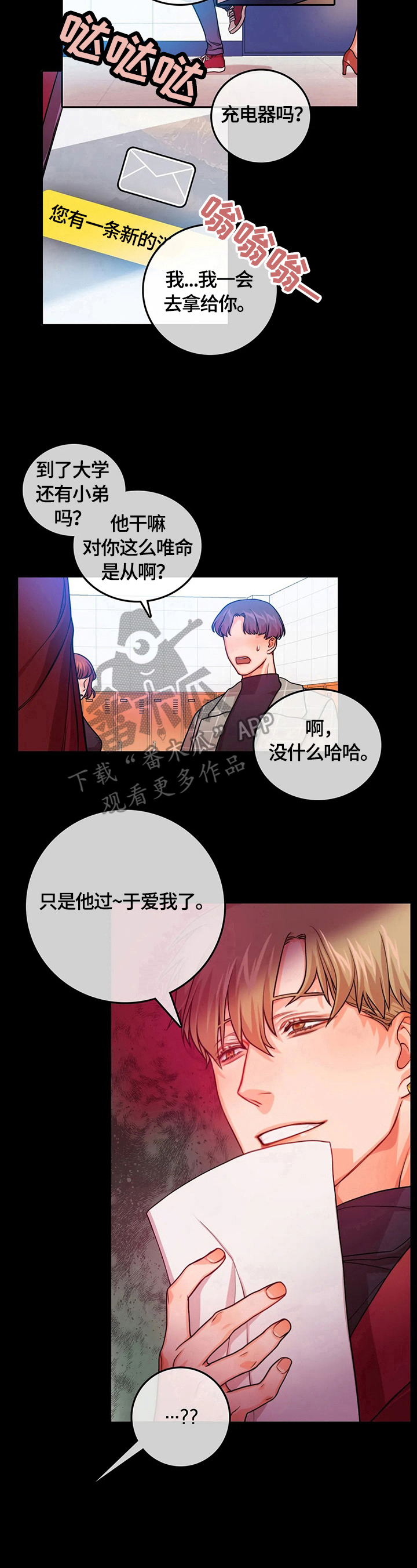 《深陷沼泽》漫画最新章节第12章：使唤免费下拉式在线观看章节第【3】张图片