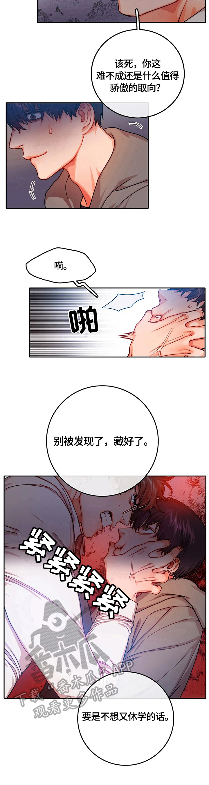 《深陷沼泽》漫画最新章节第15章：谎言免费下拉式在线观看章节第【2】张图片