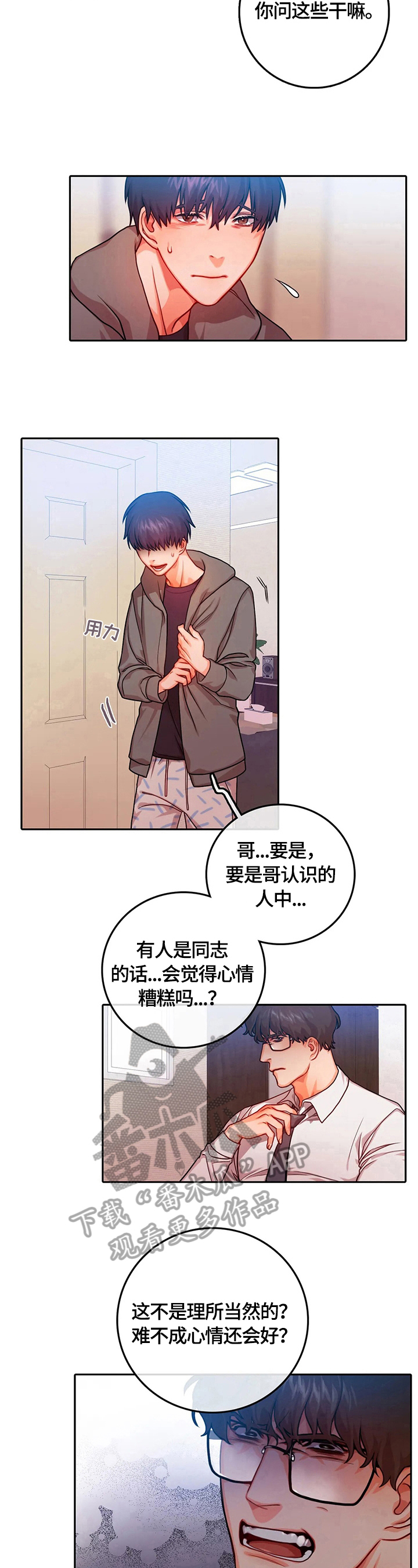 《深陷沼泽》漫画最新章节第15章：谎言免费下拉式在线观看章节第【3】张图片