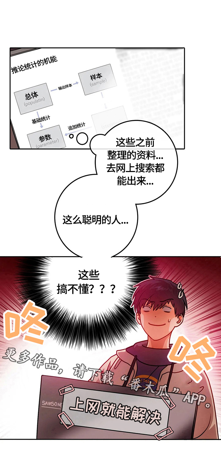 《深陷沼泽》漫画最新章节第16章：疑问免费下拉式在线观看章节第【1】张图片