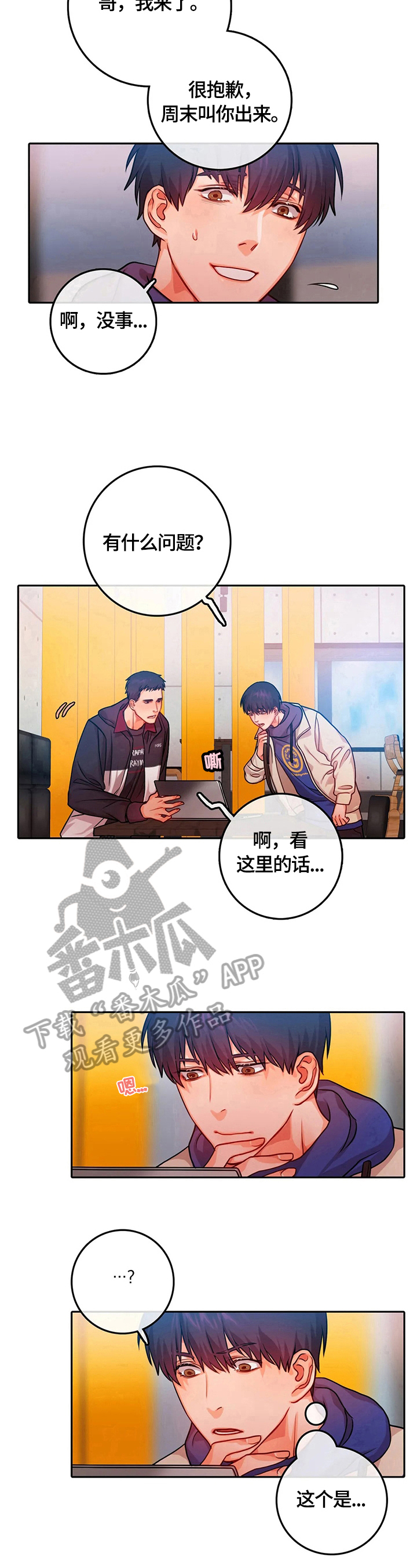 《深陷沼泽》漫画最新章节第16章：疑问免费下拉式在线观看章节第【2】张图片