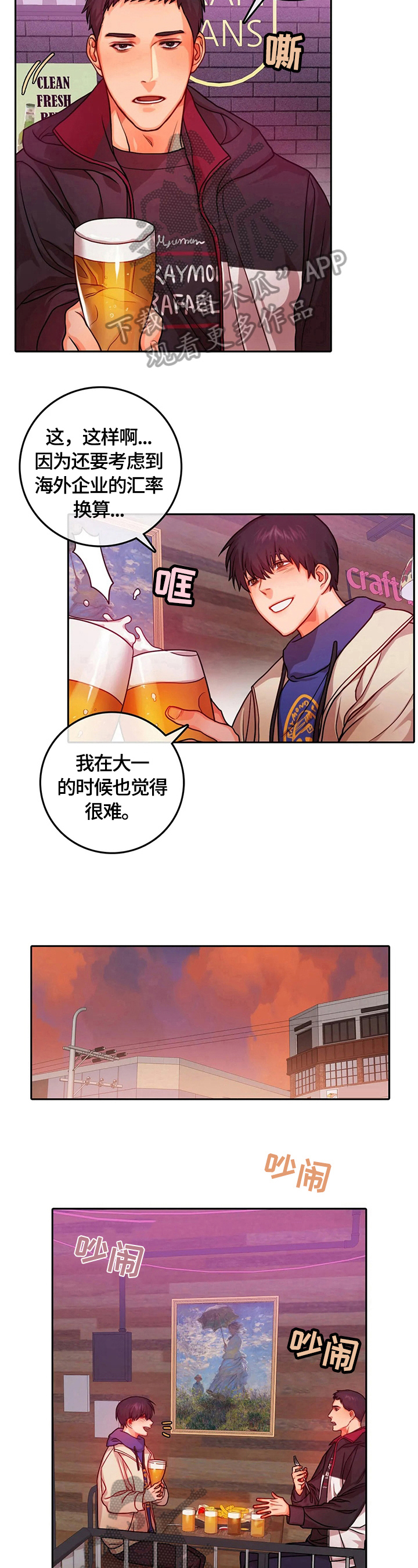 《深陷沼泽》漫画最新章节第17章：惊讶免费下拉式在线观看章节第【5】张图片