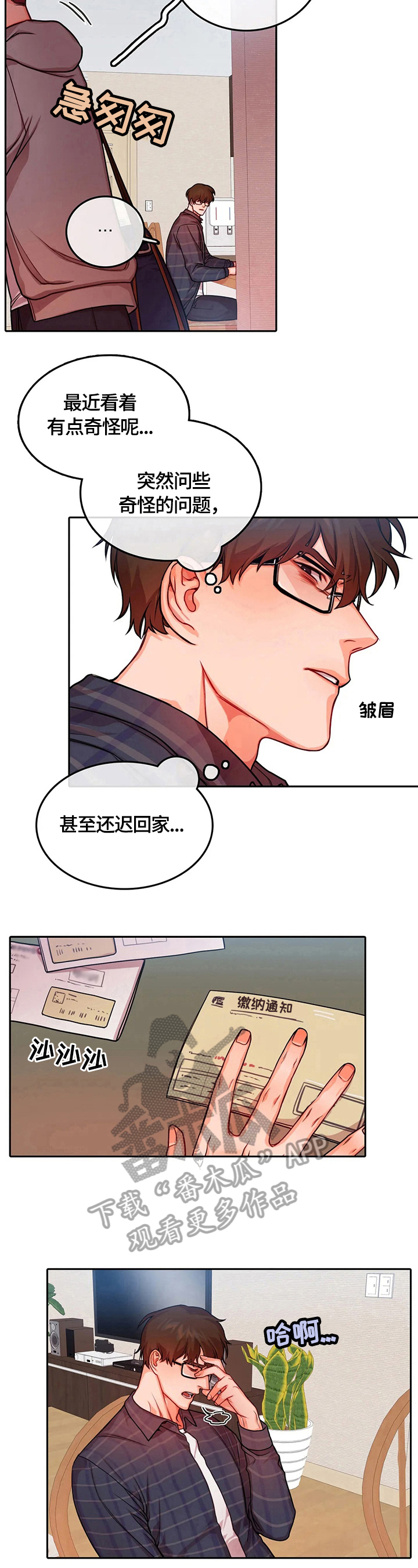 《深陷沼泽》漫画最新章节第22章：疑点免费下拉式在线观看章节第【3】张图片