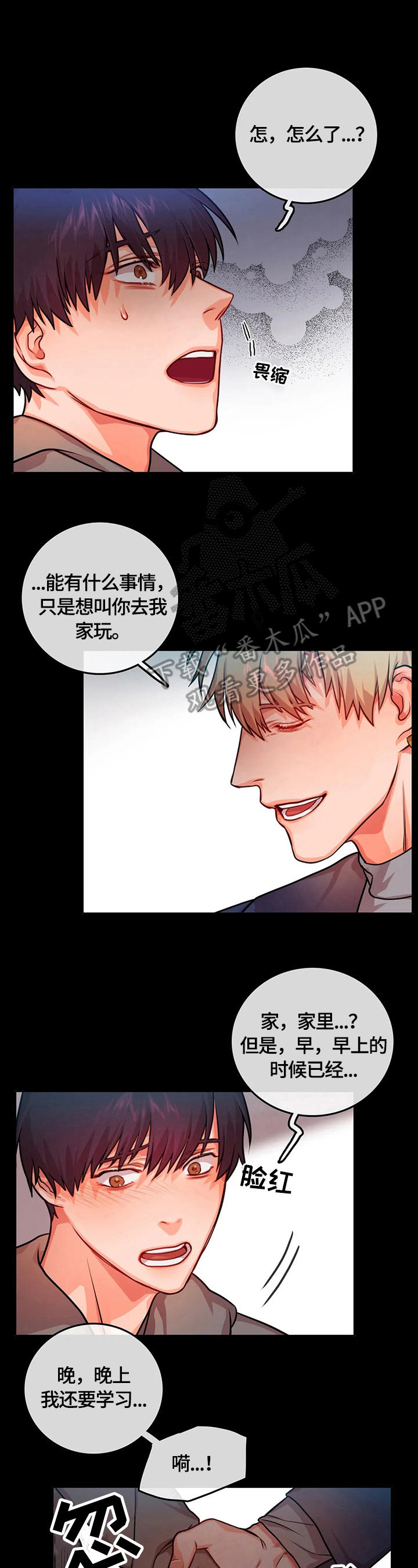 《深陷沼泽》漫画最新章节第26章：满足免费下拉式在线观看章节第【7】张图片