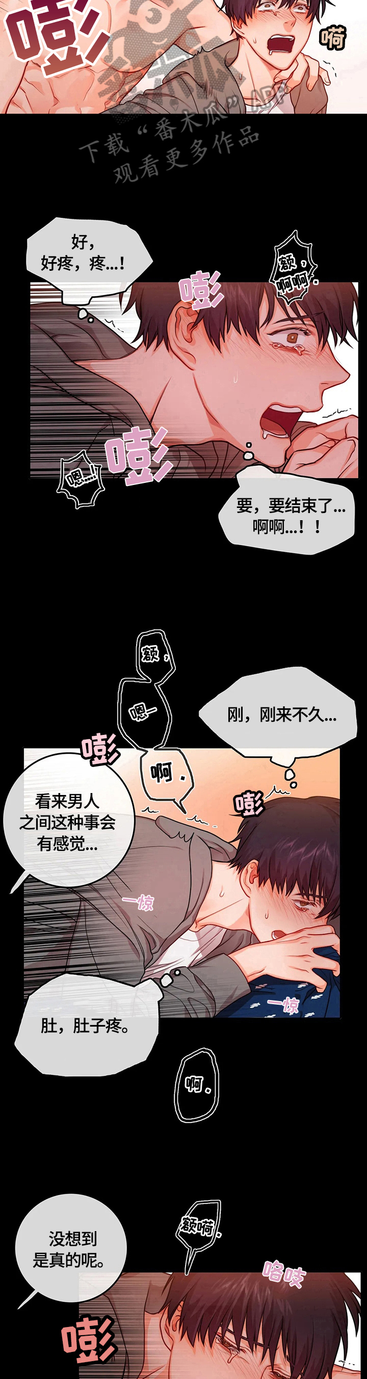 《深陷沼泽》漫画最新章节第26章：满足免费下拉式在线观看章节第【2】张图片