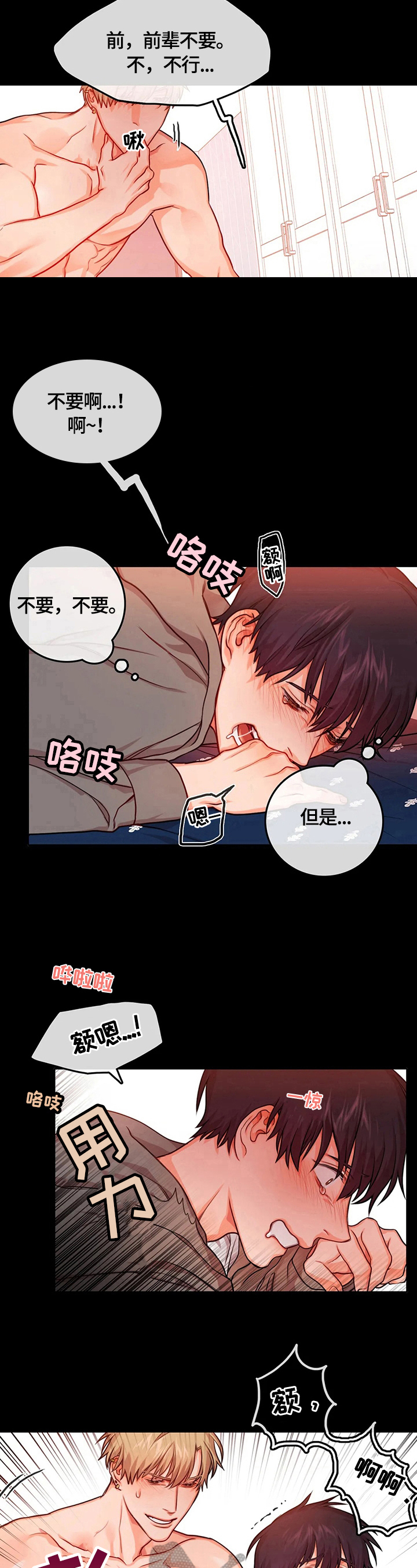 《深陷沼泽》漫画最新章节第26章：满足免费下拉式在线观看章节第【3】张图片