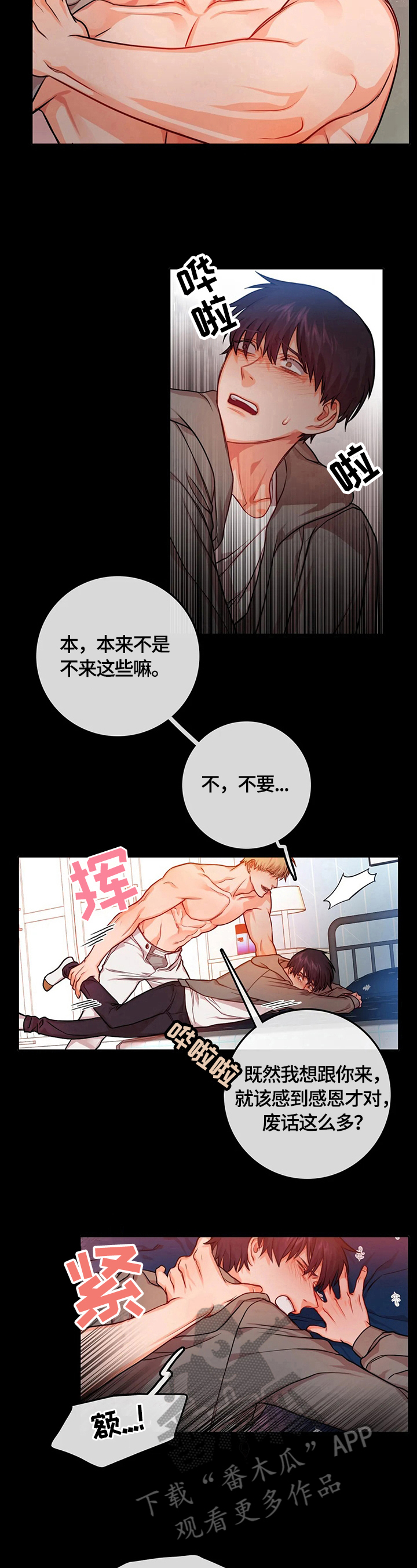 《深陷沼泽》漫画最新章节第26章：满足免费下拉式在线观看章节第【4】张图片