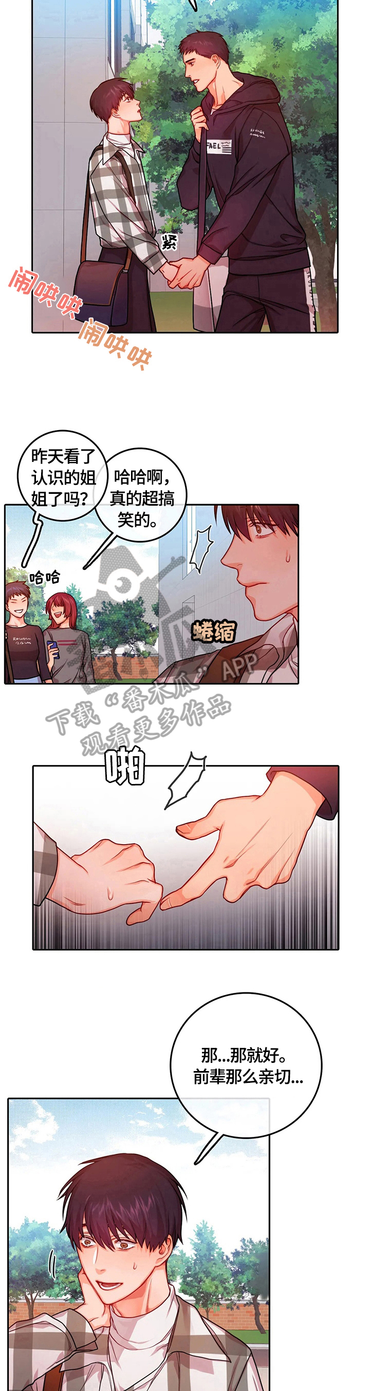 《深陷沼泽》漫画最新章节第27章：心跳免费下拉式在线观看章节第【3】张图片