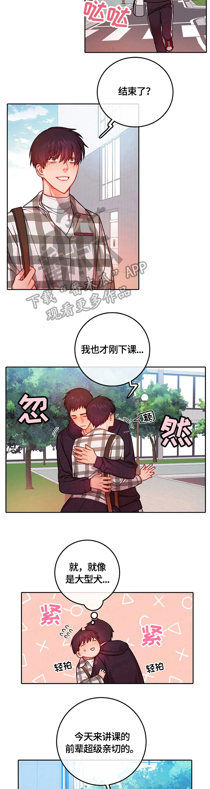 《深陷沼泽》漫画最新章节第27章：心跳免费下拉式在线观看章节第【4】张图片