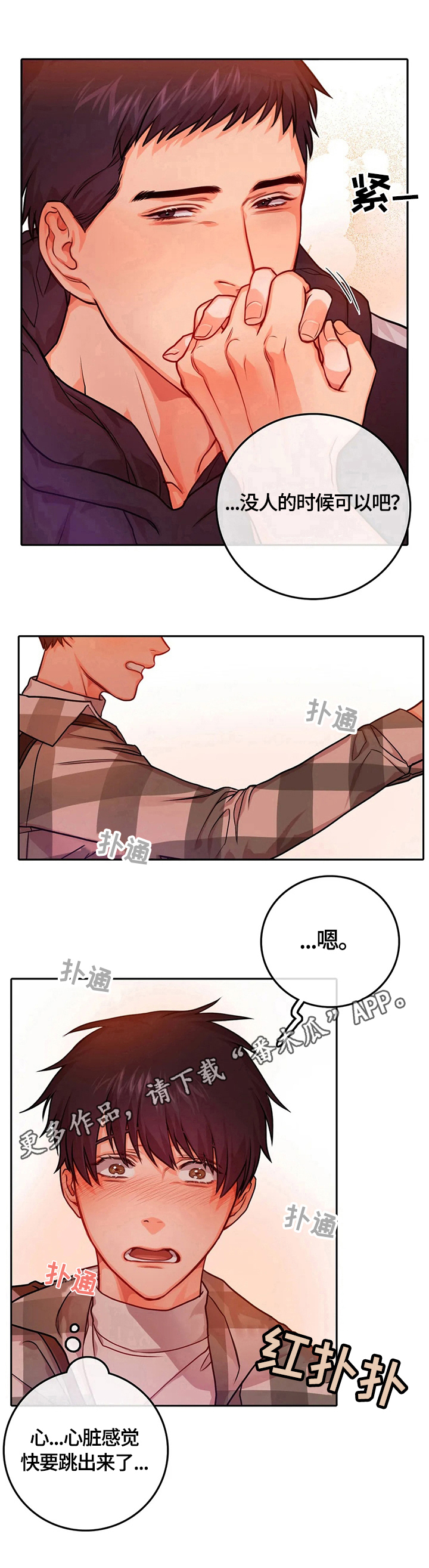 《深陷沼泽》漫画最新章节第27章：心跳免费下拉式在线观看章节第【1】张图片