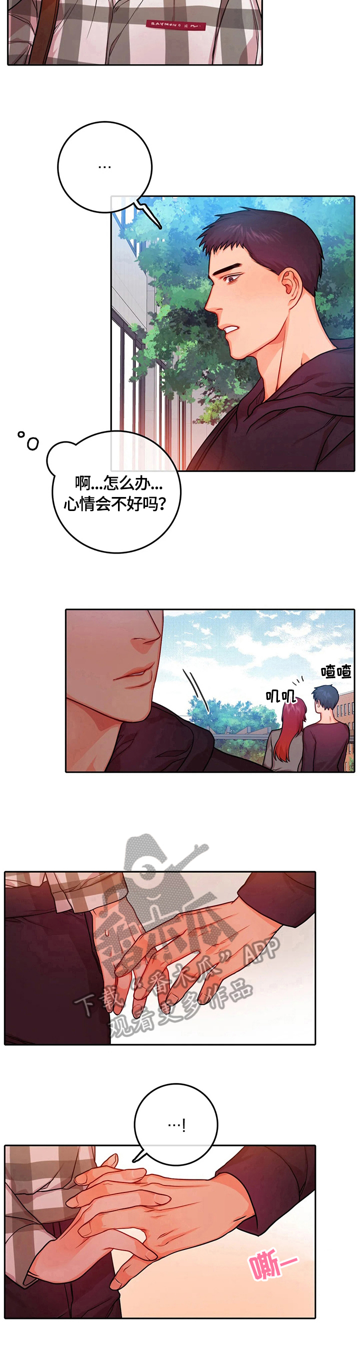 《深陷沼泽》漫画最新章节第27章：心跳免费下拉式在线观看章节第【2】张图片