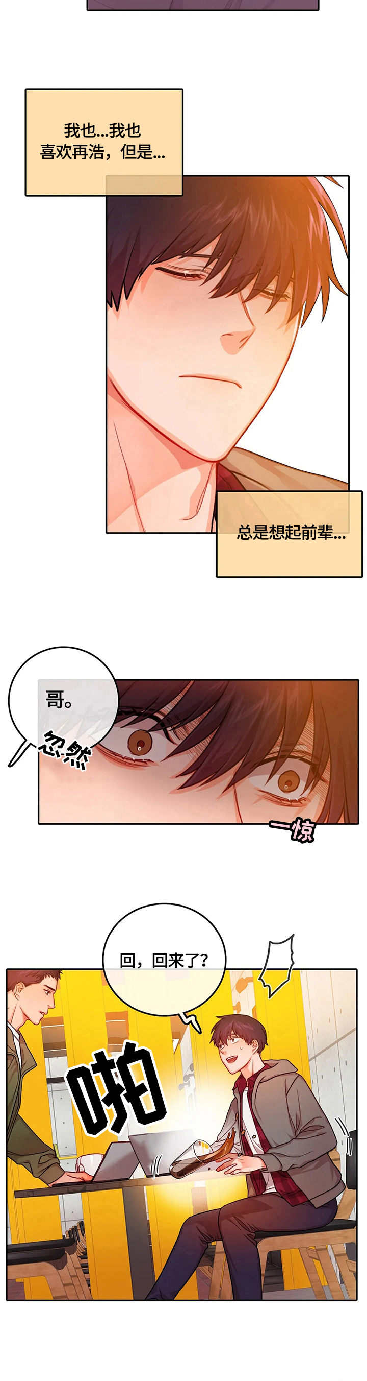 《深陷沼泽》漫画最新章节第28章：两人独处免费下拉式在线观看章节第【7】张图片