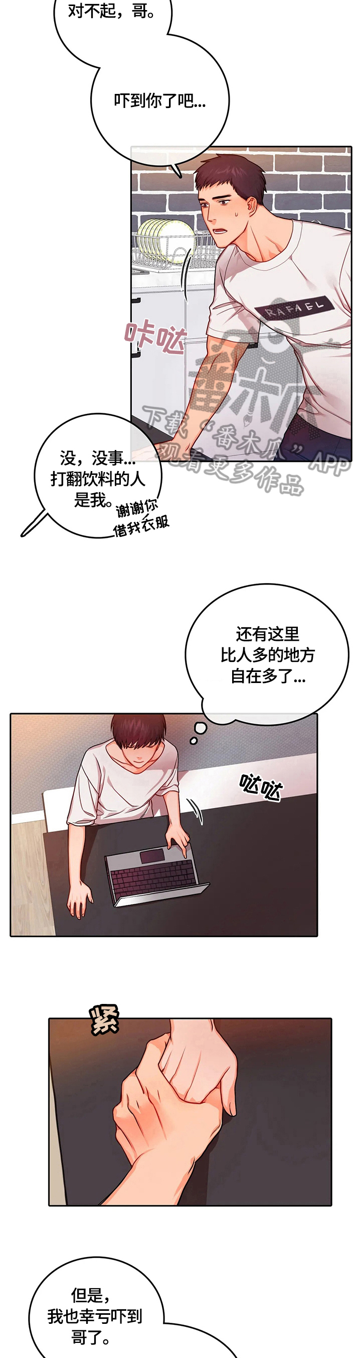 《深陷沼泽》漫画最新章节第28章：两人独处免费下拉式在线观看章节第【5】张图片