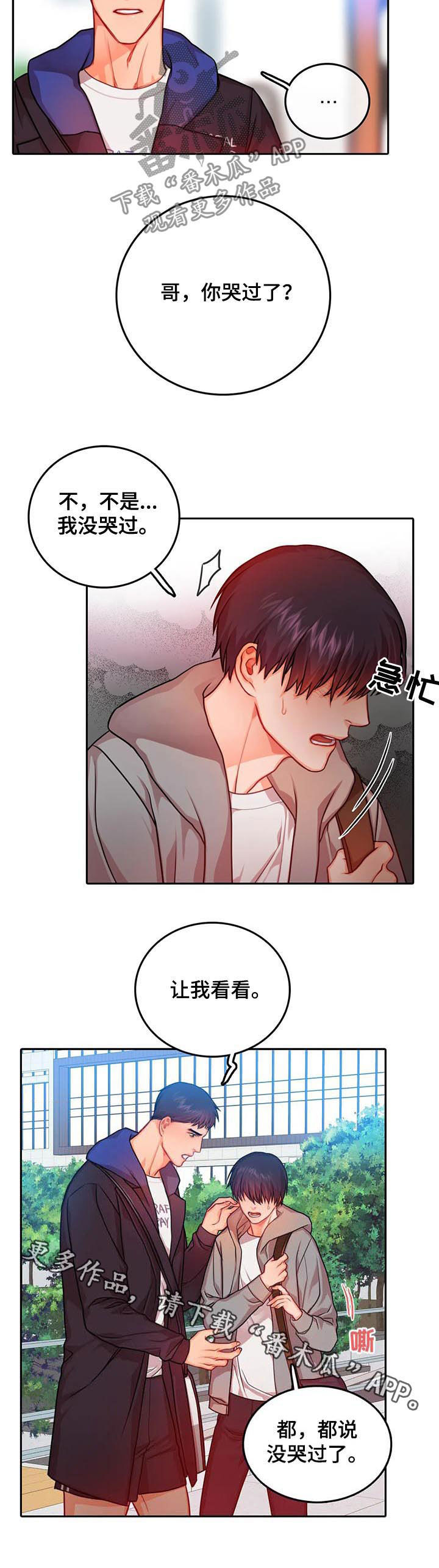 《深陷沼泽》漫画最新章节第35章：我没哭免费下拉式在线观看章节第【1】张图片