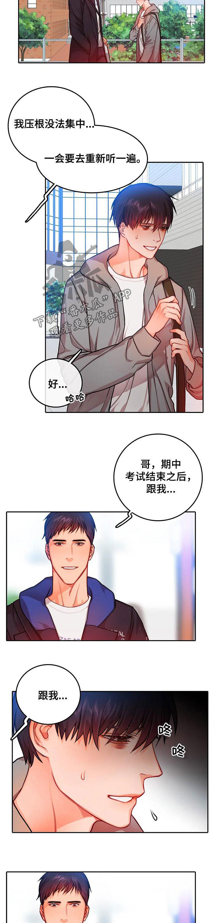 《深陷沼泽》漫画最新章节第35章：我没哭免费下拉式在线观看章节第【2】张图片