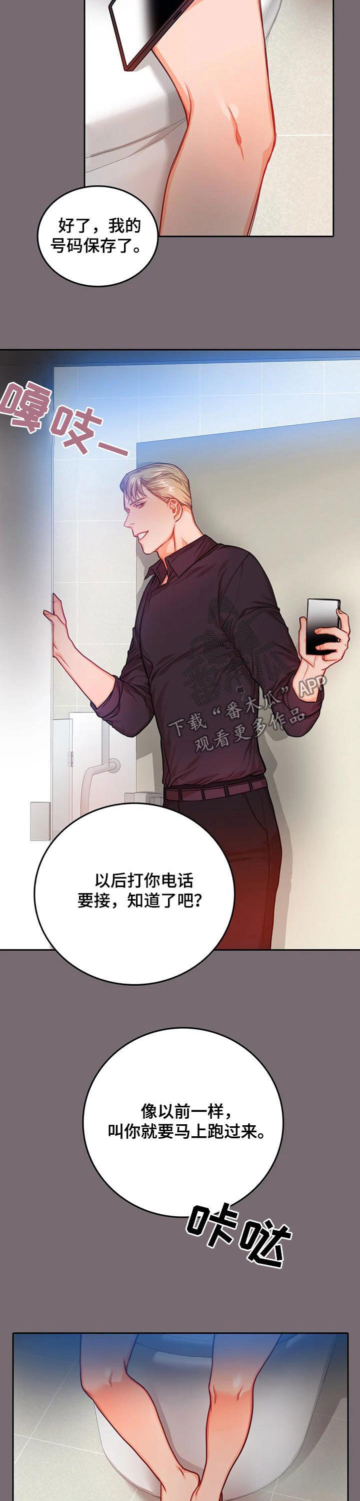 《深陷沼泽》漫画最新章节第35章：我没哭免费下拉式在线观看章节第【5】张图片