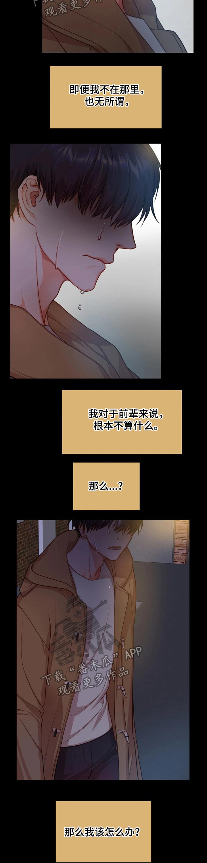 《深陷沼泽》漫画最新章节第40章：无助免费下拉式在线观看章节第【2】张图片