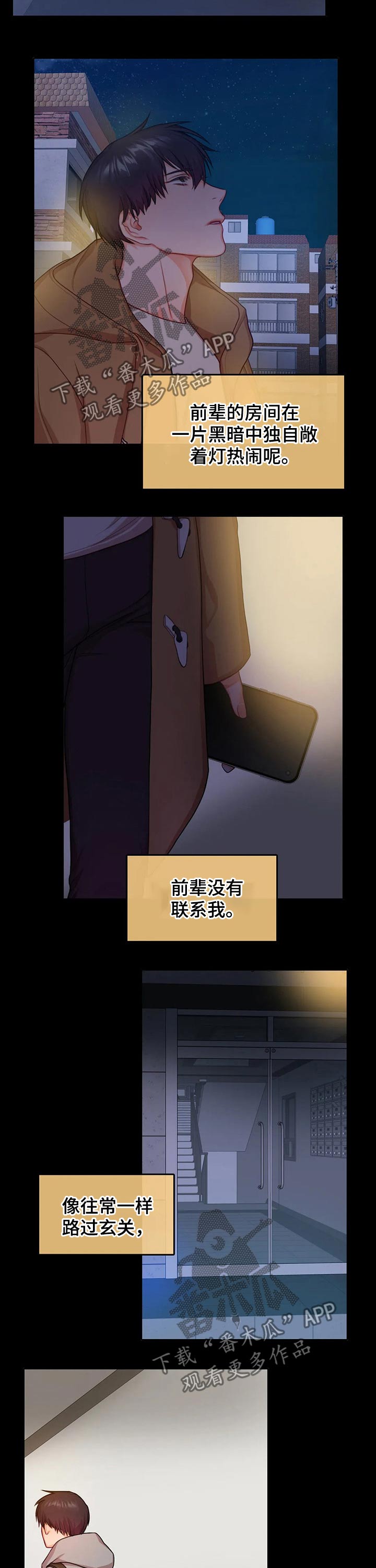 《深陷沼泽》漫画最新章节第40章：无助免费下拉式在线观看章节第【4】张图片