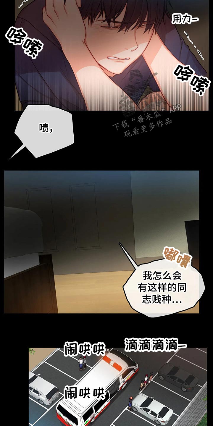 《深陷沼泽》漫画最新章节第41章：父亲免费下拉式在线观看章节第【7】张图片