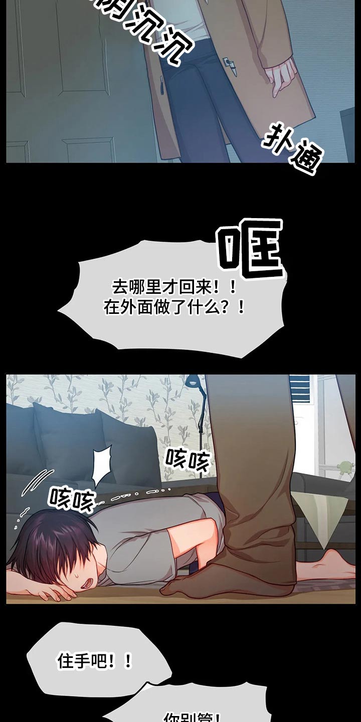 《深陷沼泽》漫画最新章节第41章：父亲免费下拉式在线观看章节第【11】张图片