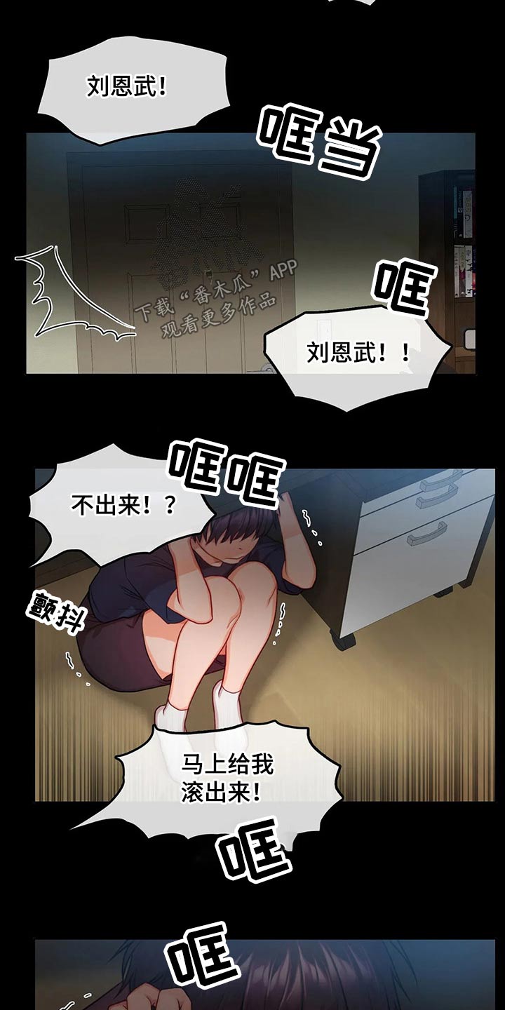 《深陷沼泽》漫画最新章节第41章：父亲免费下拉式在线观看章节第【8】张图片