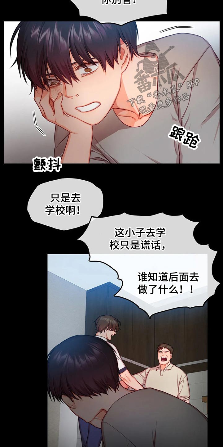 《深陷沼泽》漫画最新章节第41章：父亲免费下拉式在线观看章节第【10】张图片