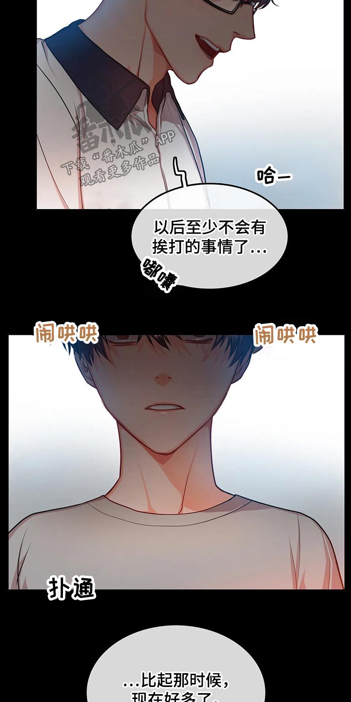 《深陷沼泽》漫画最新章节第41章：父亲免费下拉式在线观看章节第【3】张图片