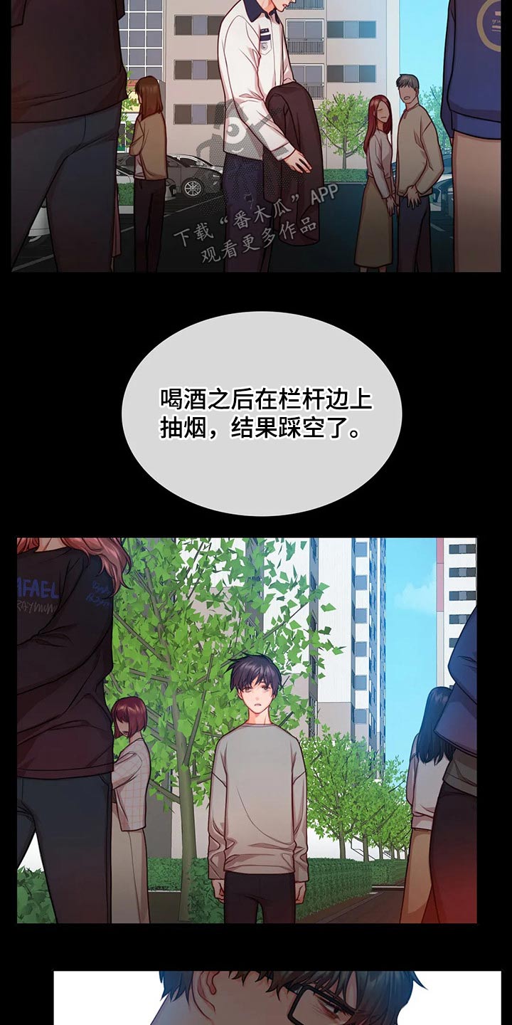 《深陷沼泽》漫画最新章节第41章：父亲免费下拉式在线观看章节第【4】张图片