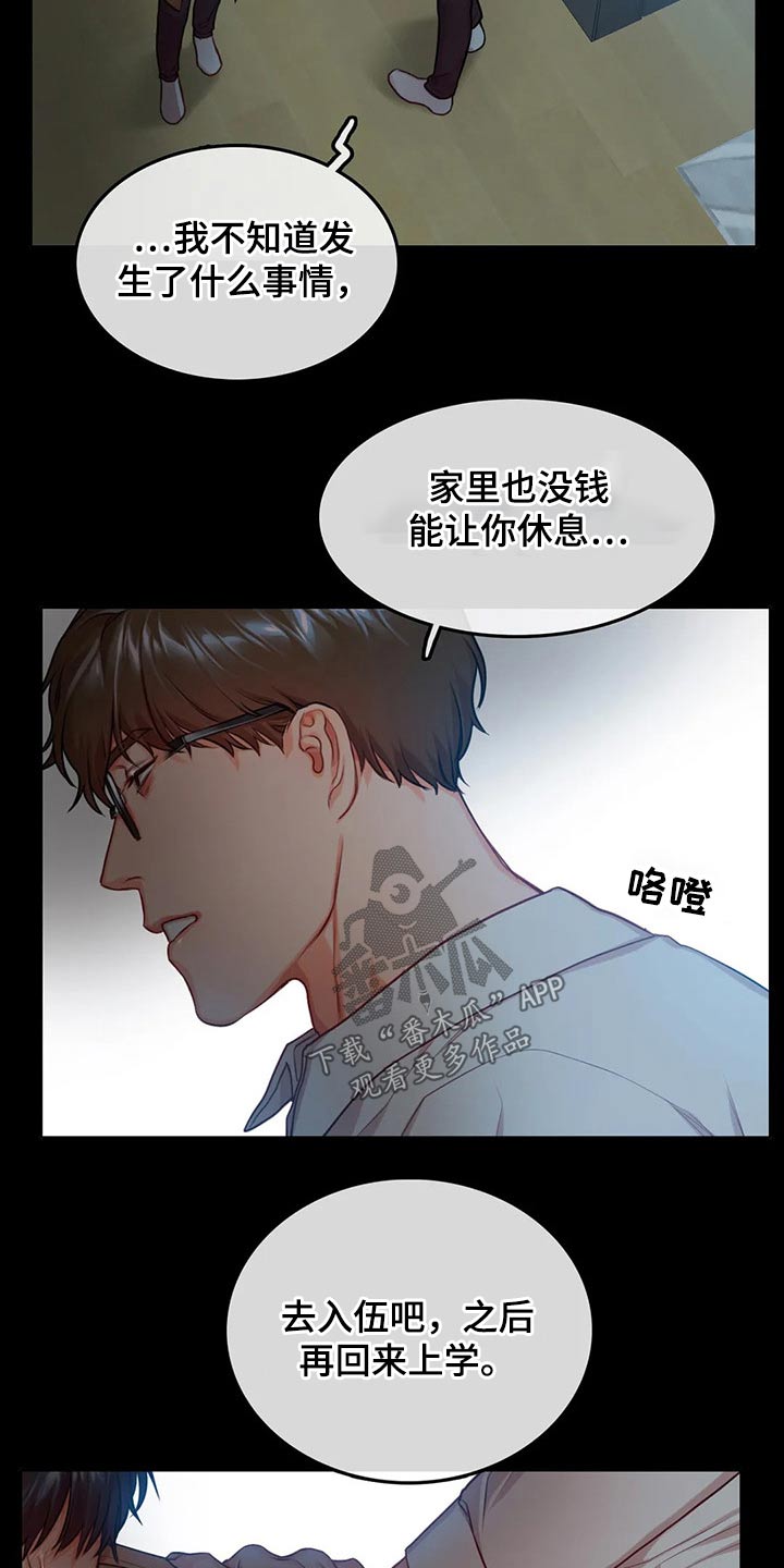 《深陷沼泽》漫画最新章节第42章：参军免费下拉式在线观看章节第【13】张图片