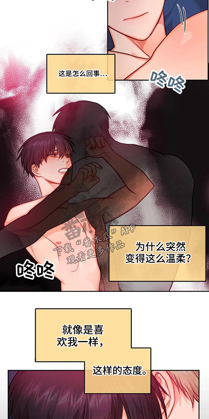 《深陷沼泽》漫画最新章节第43章：现在的我免费下拉式在线观看章节第【5】张图片