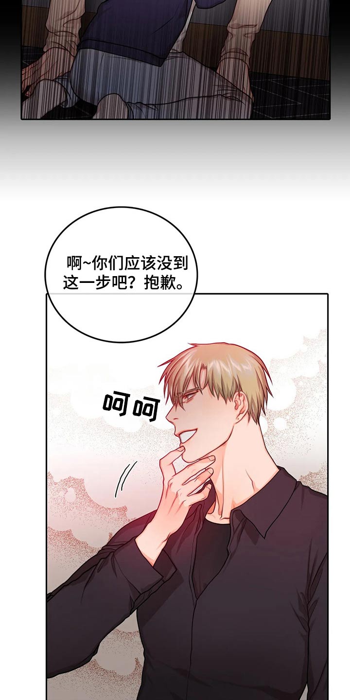 《深陷沼泽》漫画最新章节第48章：出击免费下拉式在线观看章节第【25】张图片