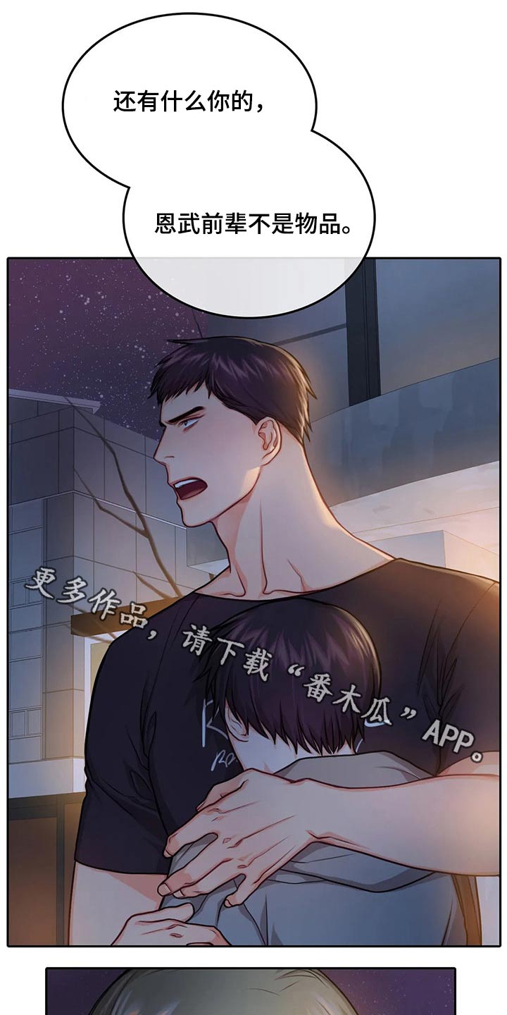 《深陷沼泽》漫画最新章节第48章：出击免费下拉式在线观看章节第【34】张图片