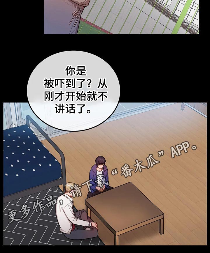 《深陷沼泽》漫画最新章节第49章：吓到免费下拉式在线观看章节第【1】张图片