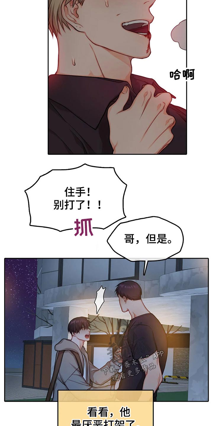 《深陷沼泽》漫画最新章节第50章：劝架免费下拉式在线观看章节第【18】张图片