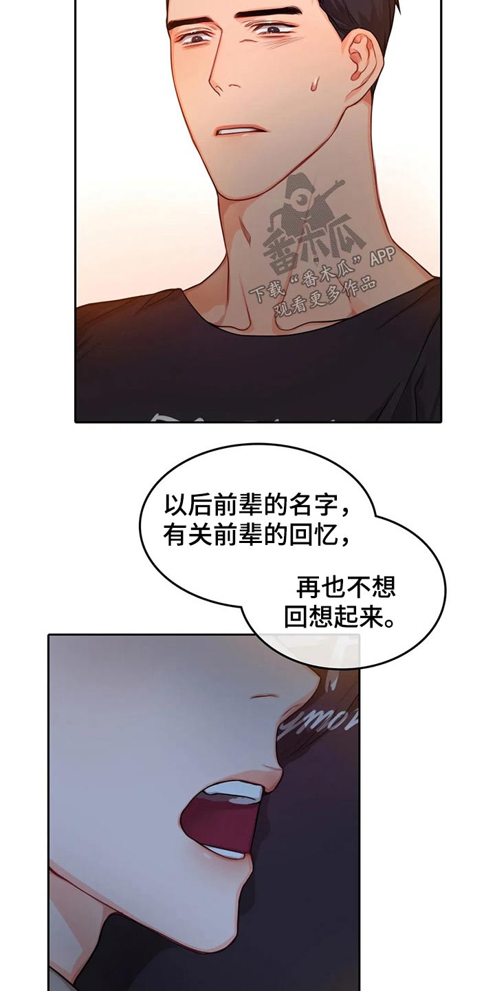 《深陷沼泽》漫画最新章节第50章：劝架免费下拉式在线观看章节第【6】张图片