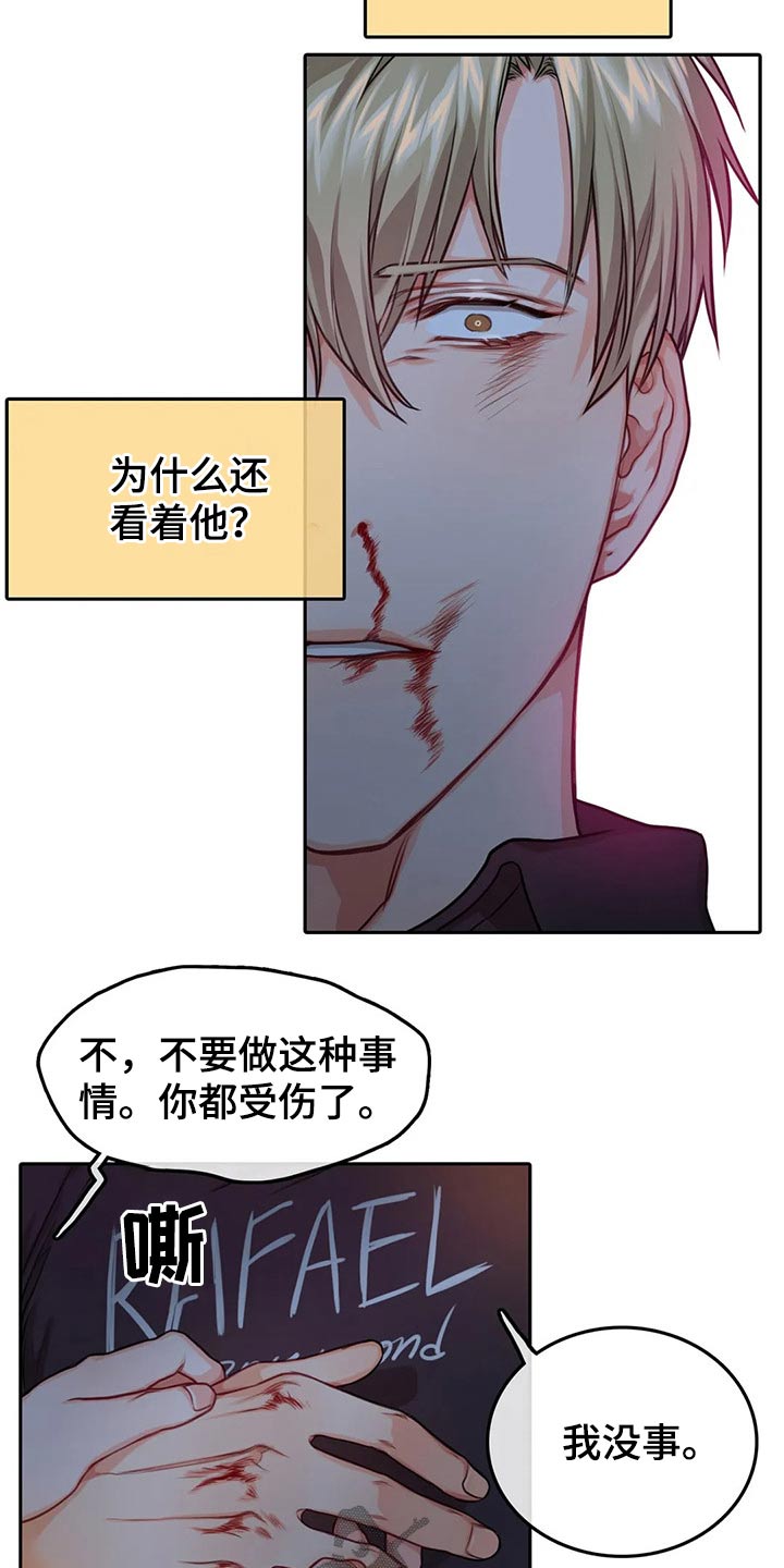 《深陷沼泽》漫画最新章节第50章：劝架免费下拉式在线观看章节第【15】张图片