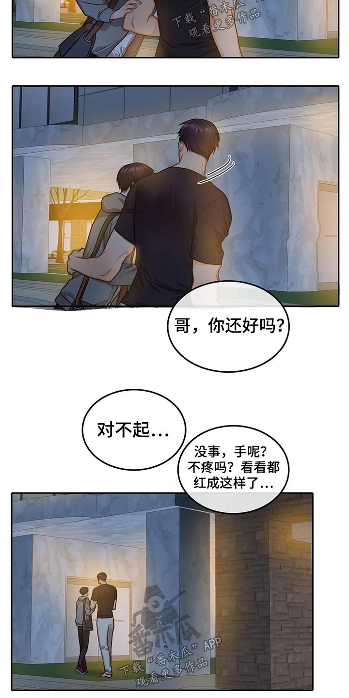 《深陷沼泽》漫画最新章节第50章：劝架免费下拉式在线观看章节第【4】张图片